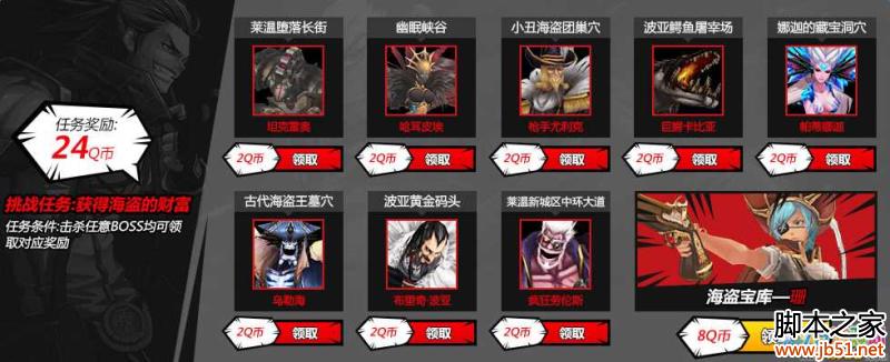 疾风之刃玩次元之女送Q币活动介绍