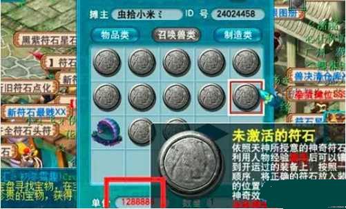 梦幻西游 梦幻西游2新出三级符石分析介绍