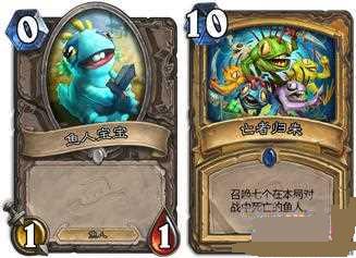 炉石传说冒险模式第三区BOSS鱼人奖励卡牌介绍