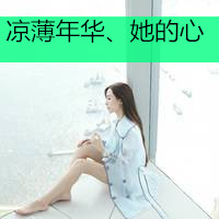 qq头像女生背影带字淑女长发 该卑微还是卑微