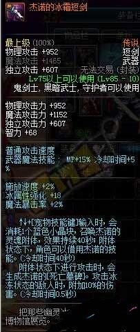 dnf杰诺的冰霜短剑怎么样 杰诺的冰霜短剑测试