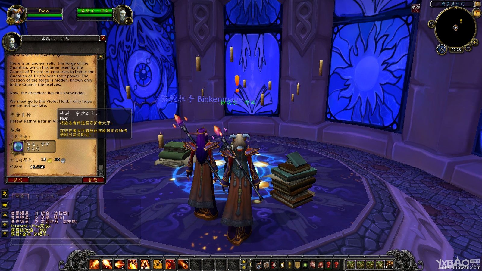 《魔兽世界》火法神器任务介绍