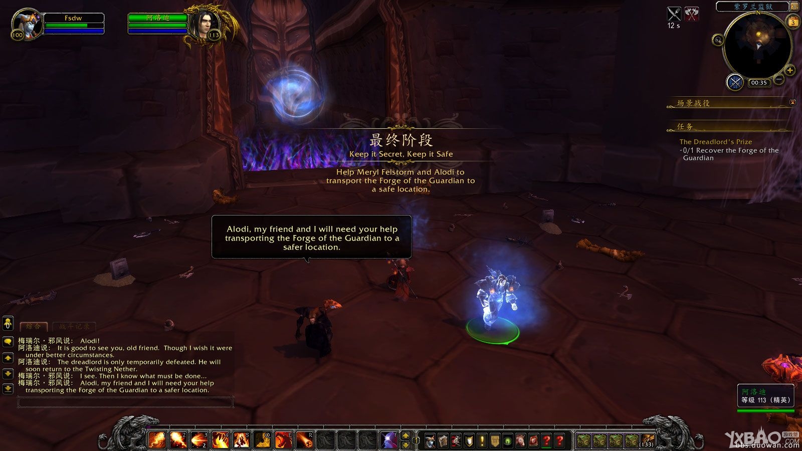 《魔兽世界》火法神器任务介绍