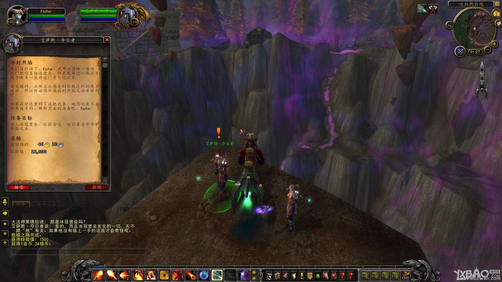 《魔兽世界》火法神器任务介绍