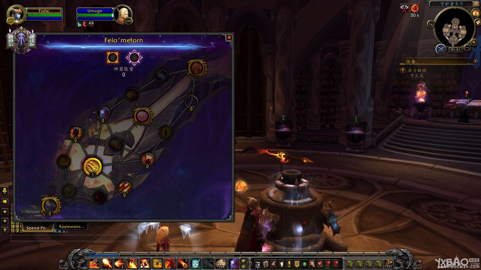 《魔兽世界》火法神器任务介绍