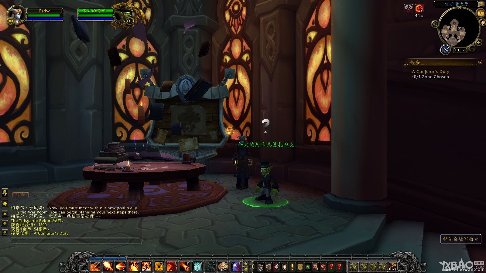 《魔兽世界》火法神器任务介绍