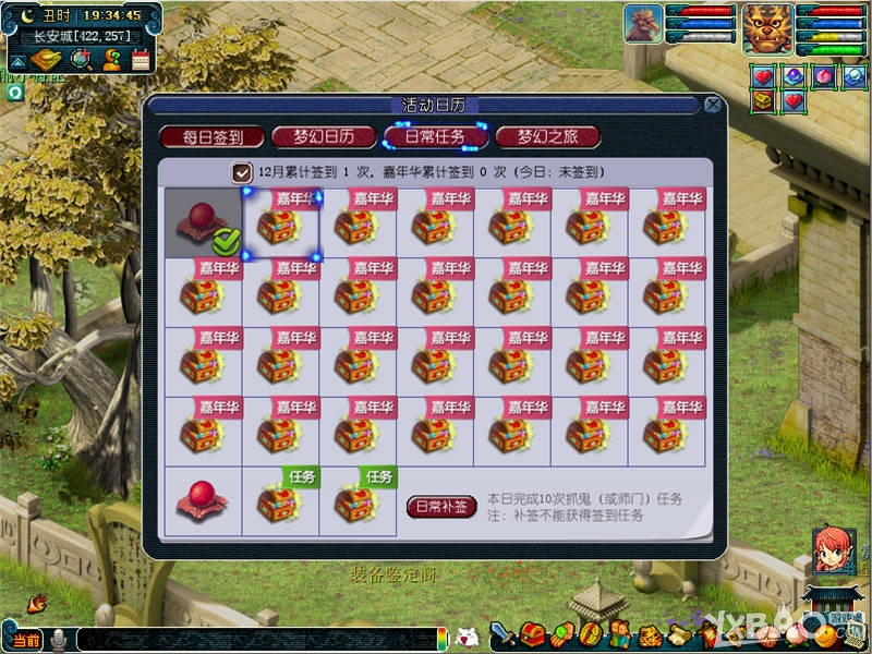 《梦幻西游2》盛世嘉年赠礼来