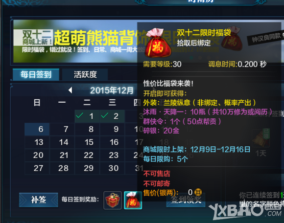 《天涯明月刀》12月9日正式服维护更新内容