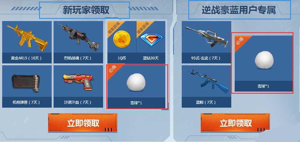 逆战双周年雪球有什么用 雪球奖励介绍