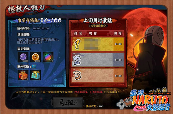 火影忍者ol拯救人柱力系统详解 拯救人柱力玩法