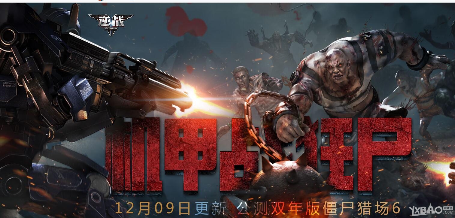 《逆战》机甲战狂尸新机甲介绍