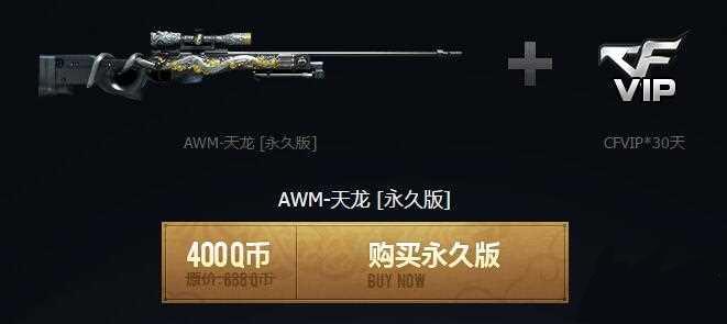 cf天龙降临活动网址介绍 AWM天龙试玩