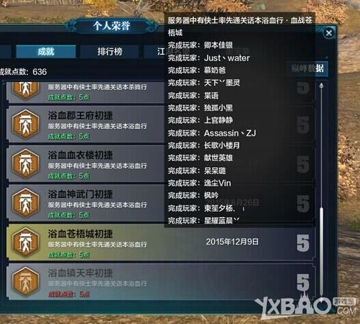 《天涯明月刀》85级挑战苍梧城新手向攻略