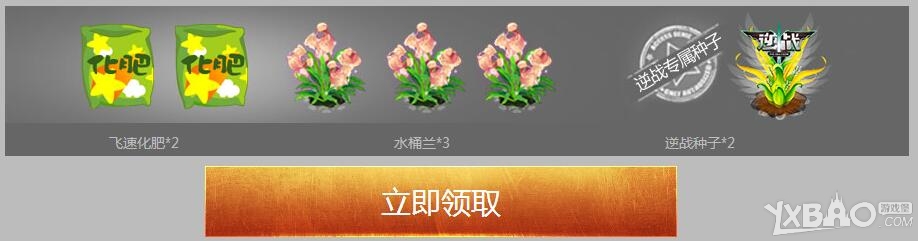 《逆战》机甲战僵尸 QQ农场全力助阵