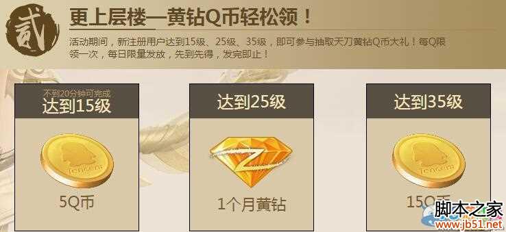 天涯明月刀新玩家免费送10QB活动网址介绍