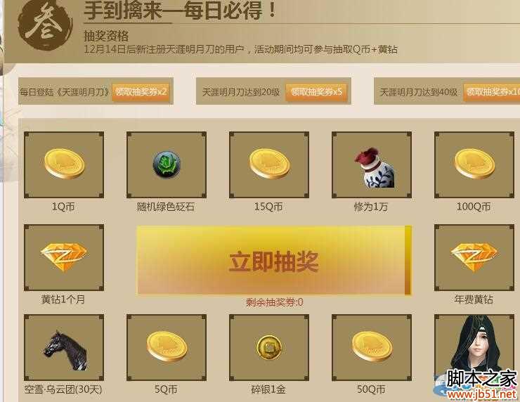 天涯明月刀新玩家免费送10QB活动网址介绍