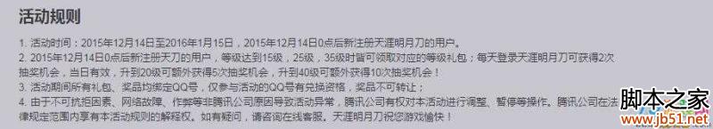 天涯明月刀新玩家免费送10QB活动网址介绍