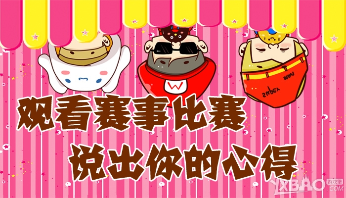 《CF》观看赛事比赛,说出你的心得