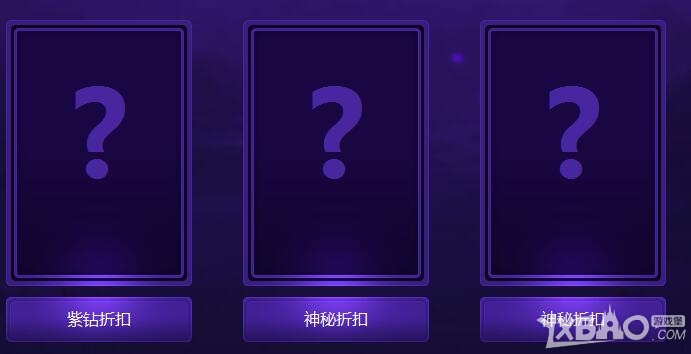 《QQ飞车》紫钻折扣商店