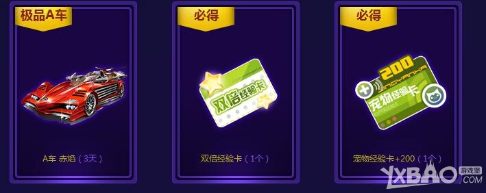 《QQ飞车》紫钻折扣商店