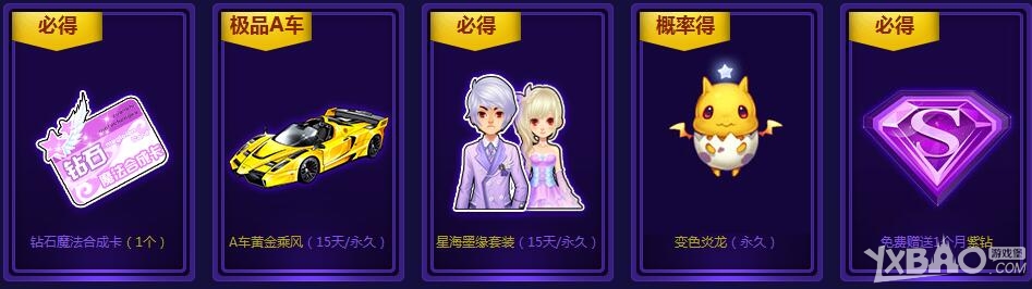 《QQ飞车》紫钻折扣商店