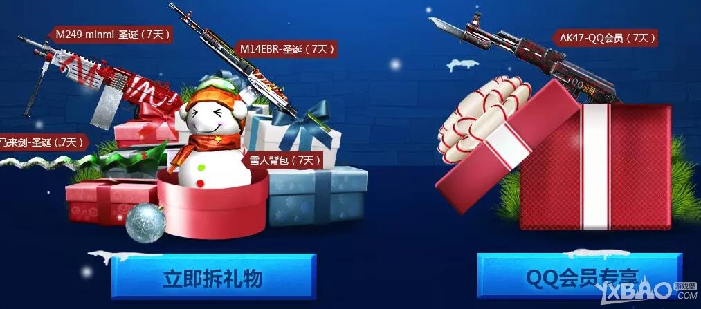 《CF》缤纷圣诞齐享豪礼活动 领取圣诞礼包