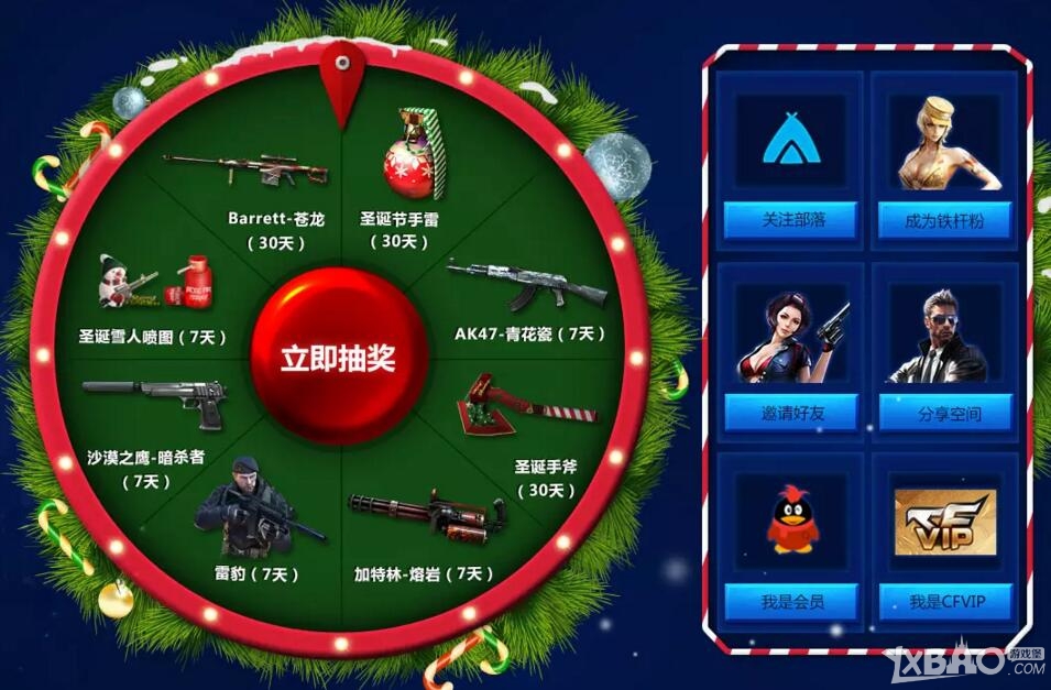 《CF》缤纷圣诞齐享豪礼活动 领取圣诞礼包