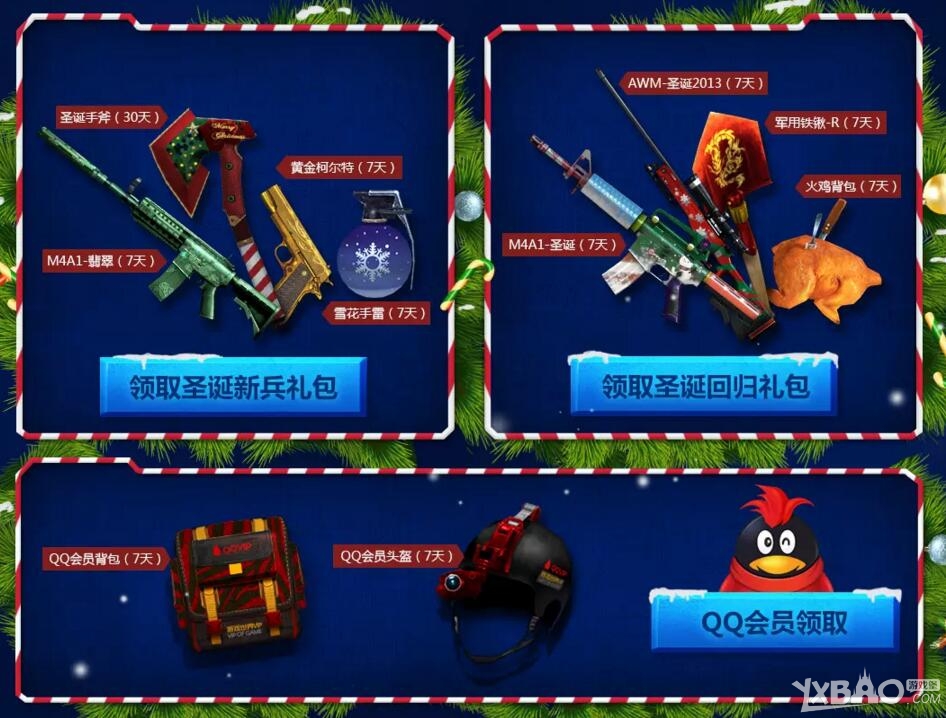 《CF》缤纷圣诞齐享豪礼活动 领取圣诞礼包