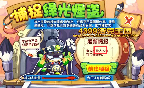 洛克王国迪迪杰在哪抓