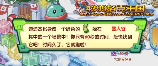 洛克王国迪迪杰获得