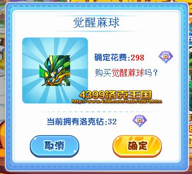 洛克王国觉醒蔴球回归