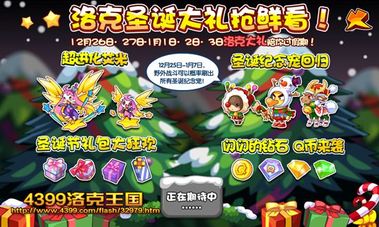 洛克圣诞大礼抢鲜看
