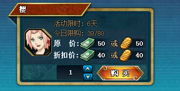 火影忍者ol水手樱商城限时购买攻略 水手樱价格