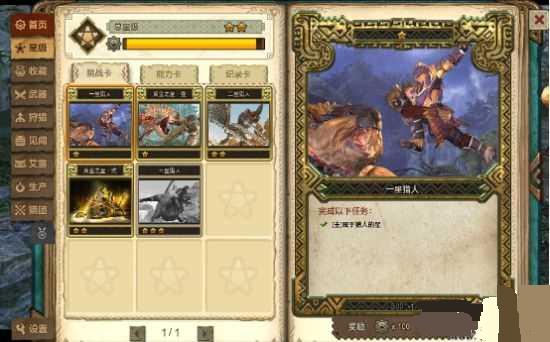 怪物猎人OL黄金1星获取攻略