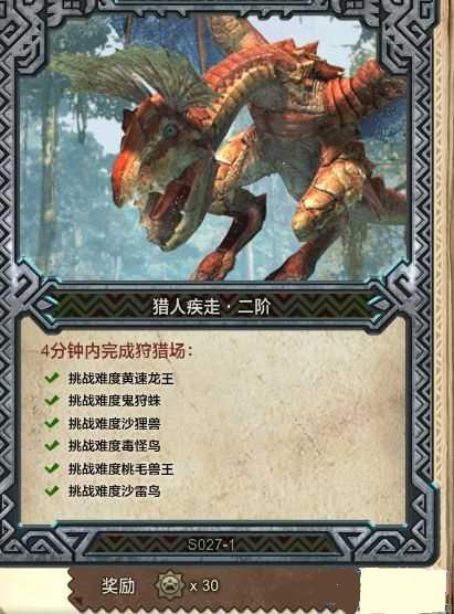 怪物猎人OL黄金1星获取攻略