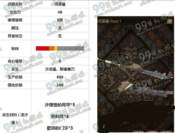 怪物猎人ol太刀派生河源薙属性能力介绍_网络