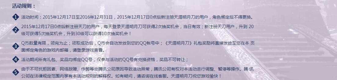 天涯明月刀会员燃烧冬季送Q币活动