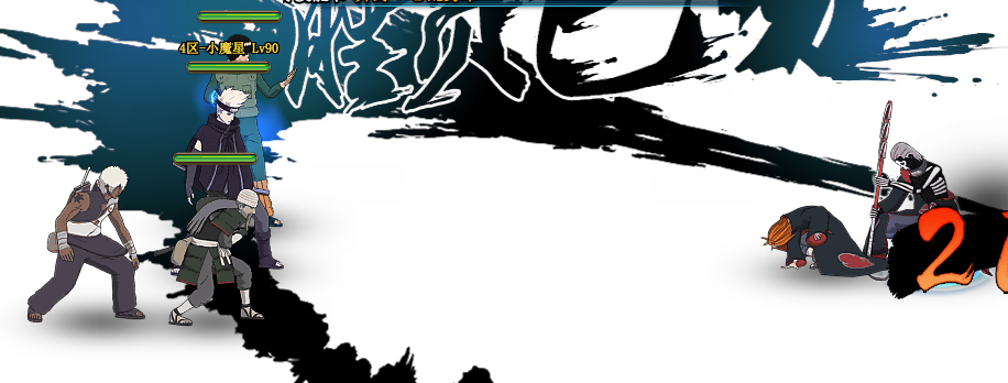 火影忍者ol雷主单刷飞段来袭4500高分阵容打法