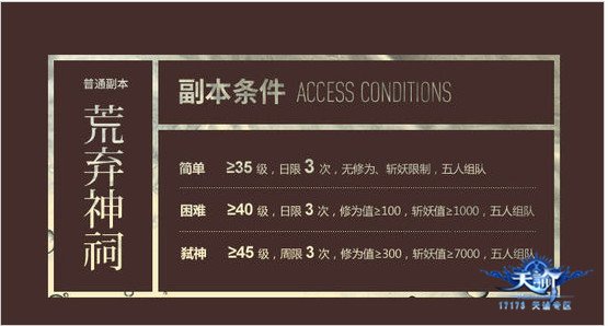 天谕荒弃神祠副本普通难度图文攻略