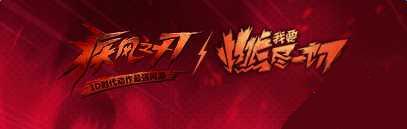 疾风之刃新版本PVP职业排行 魅罗刹最厉害