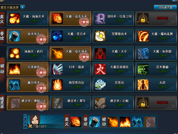 【火主】火影忍者ol火主全新后手强力阵容 【火主】火影忍者ol火主全新后手强力阵容