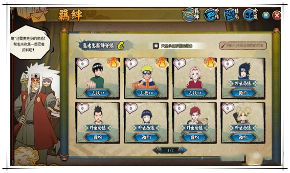 火影忍者ol家园新玩法羁绊系统玩法详解 羁绊系统详情