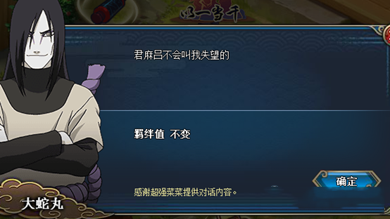 火影忍者ol家园新玩法羁绊系统玩法详解 羁绊系统详情