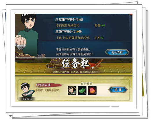 火影忍者ol家园新玩法羁绊系统玩法详解 羁绊系统详情