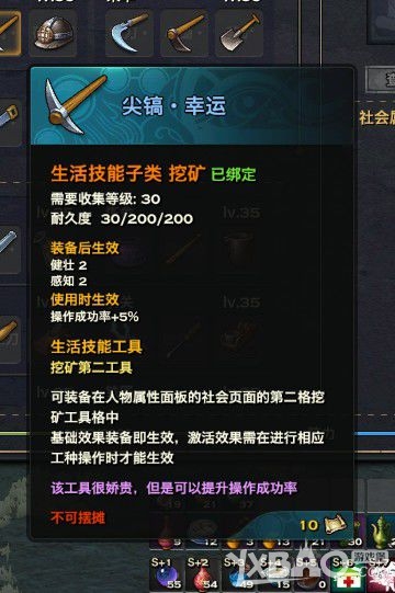 《天谕》生活技能内容介绍