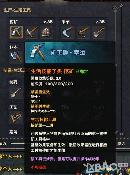 《天谕》生活技能内容介绍