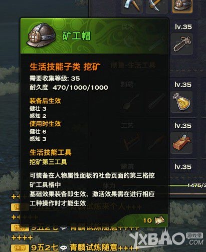 《天谕》生活技能内容介绍