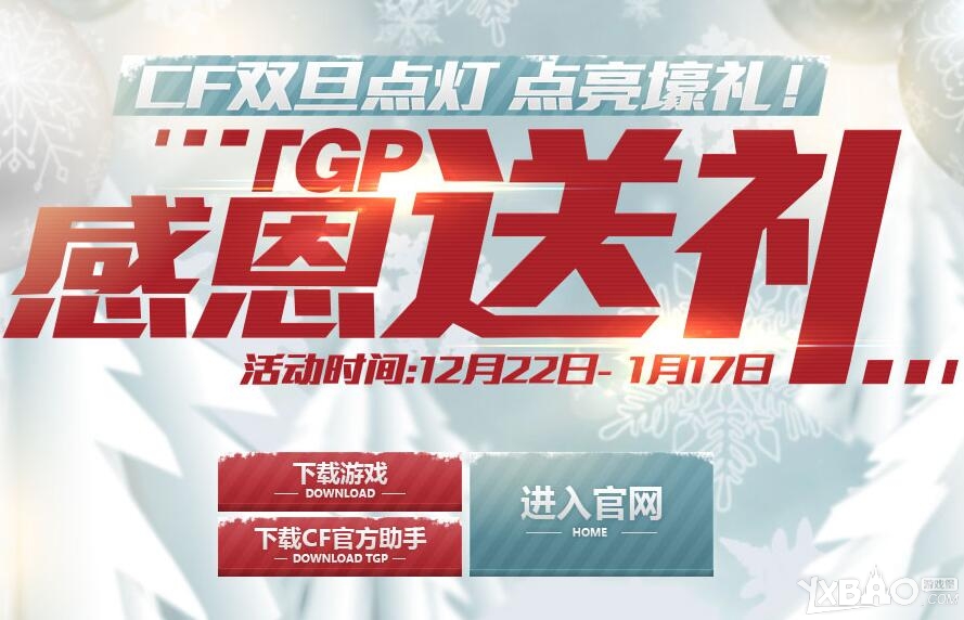 CF双旦点灯点亮壕礼活动详情_TGP感恩送礼C