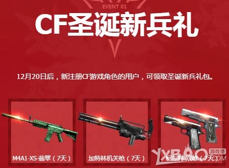 《CF》双旦点灯点亮壕礼 TGP感恩送礼