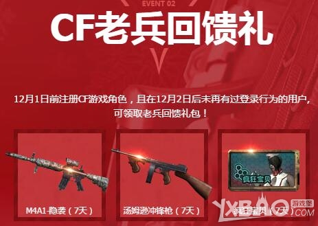 《CF》双旦点灯点亮壕礼 TGP感恩送礼